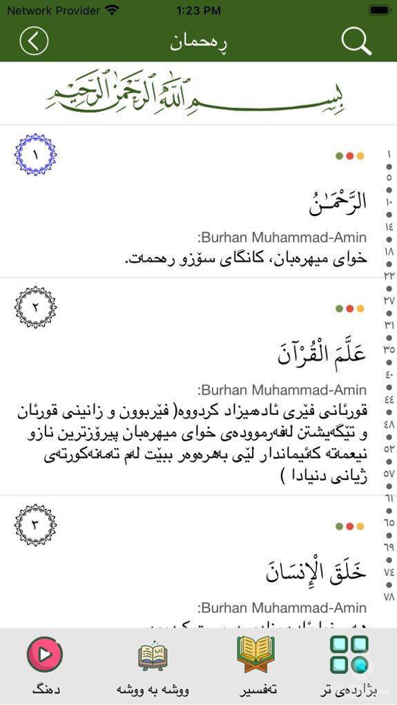 Quran Kurdî كوردی ‎ قورئان