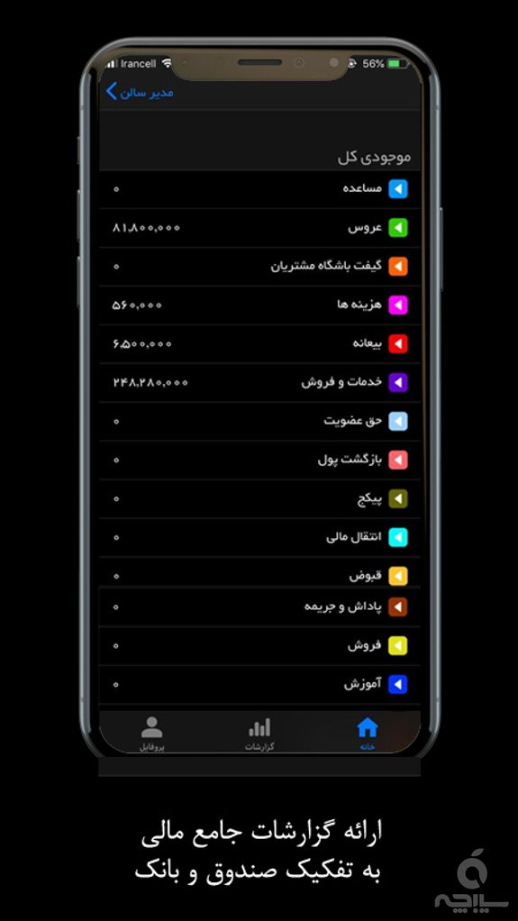 اپلیکیشن مدیریت سالن نگاه