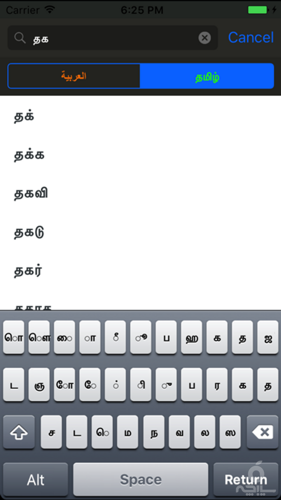 Tamil Arabic Dictionary