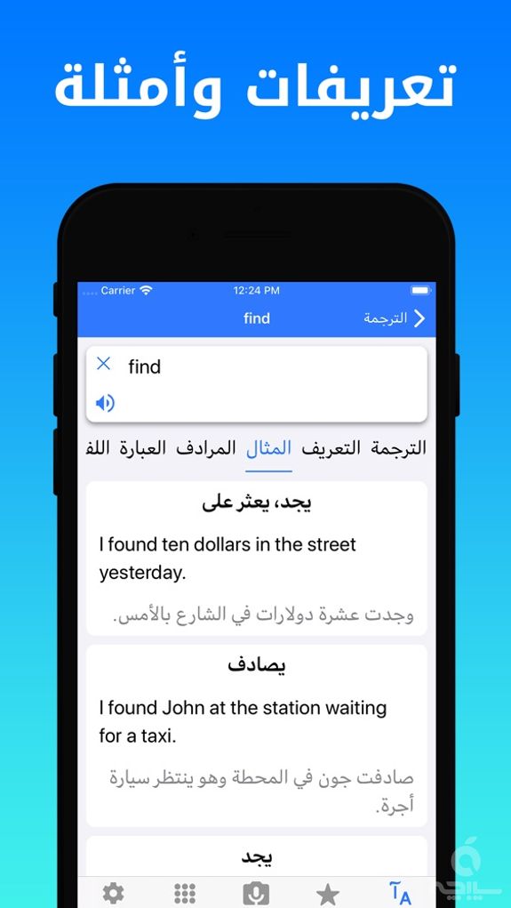Dict Plus: ترجمة و قاموس عربي
