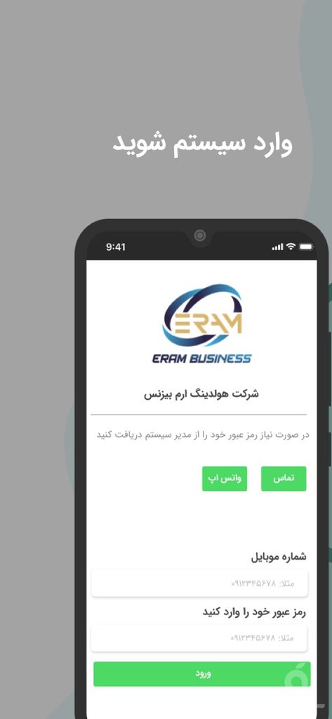 ارم بیزینس