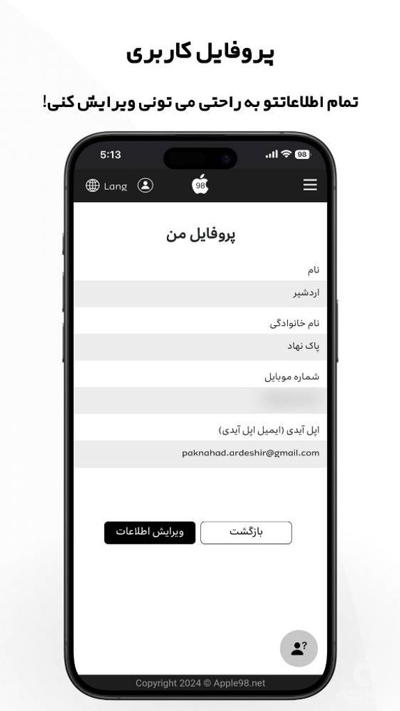 اپل 98: هر آیفون یک اپل وان