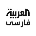 Al Arabiya Farsi / فارسي