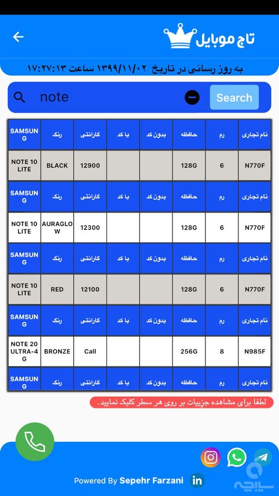 تاج موبایل