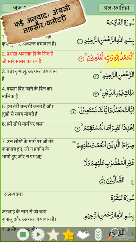 Hindi Quran Majeed