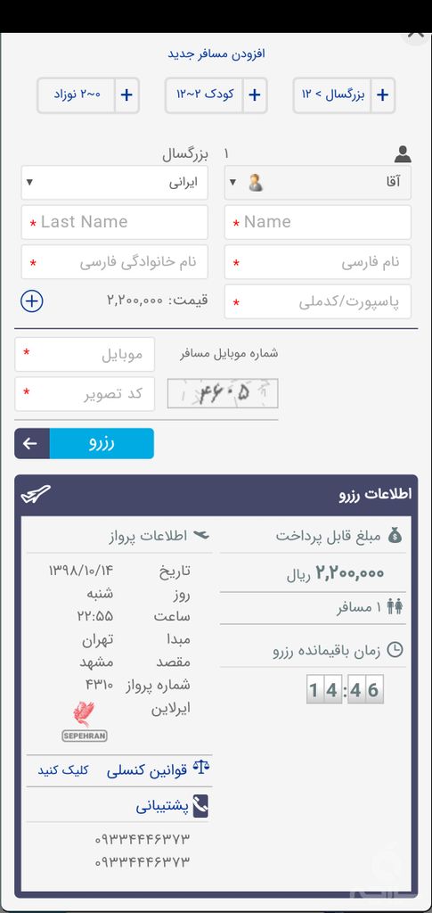 بلیتس : بلیت هواپیما ، چارتری و سیستمی