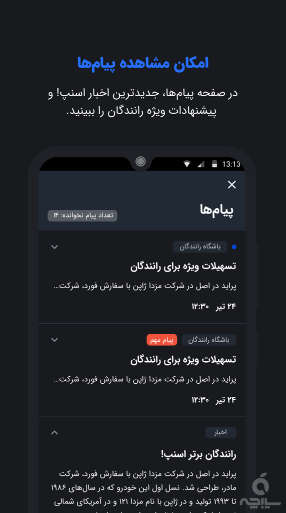 اسنپ رانندگان