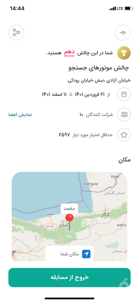 اپلیکیشن همگانی رو