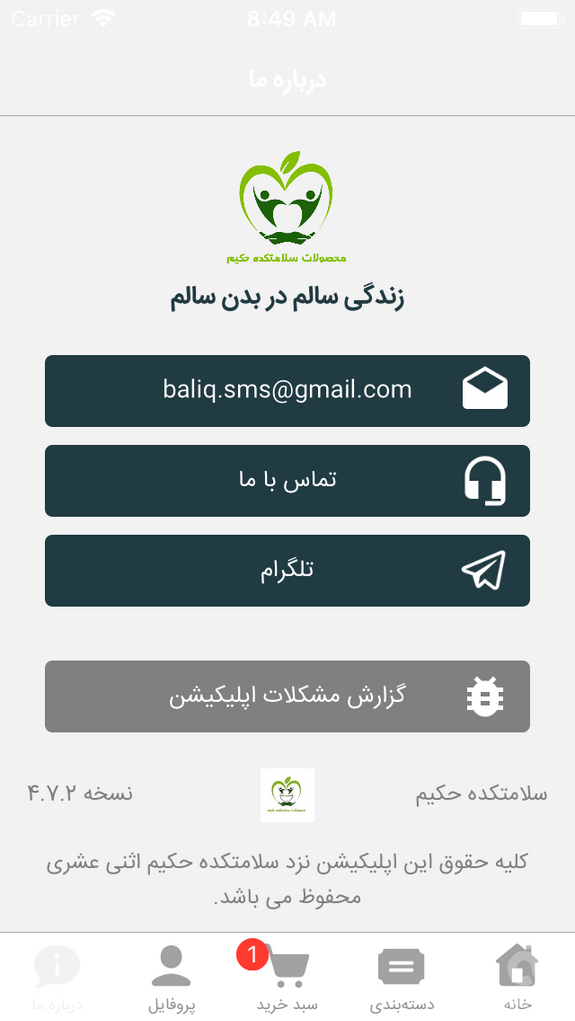 سلامتکده حکیم