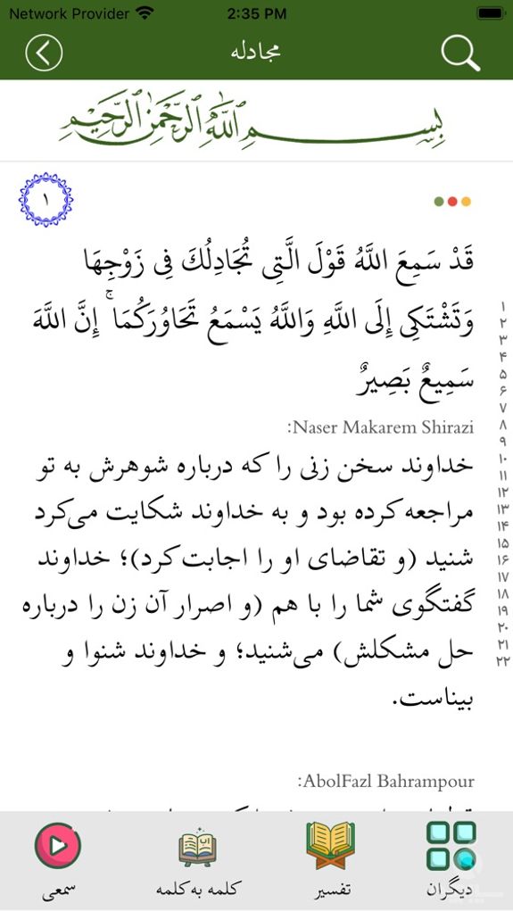 Quran Farsi قرآن فارسی