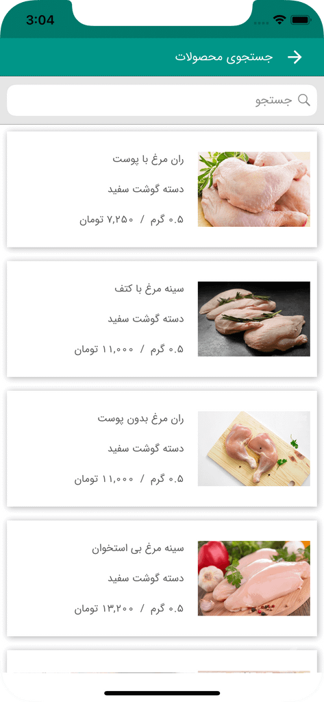 فست گوشت