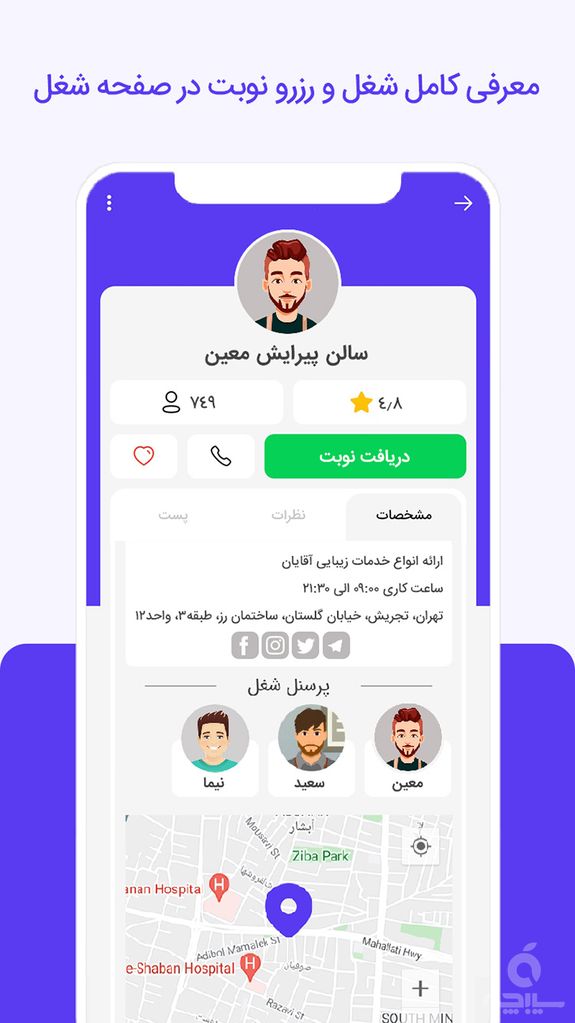 نوبتی ، نوبت دهی آنلاین Nobati