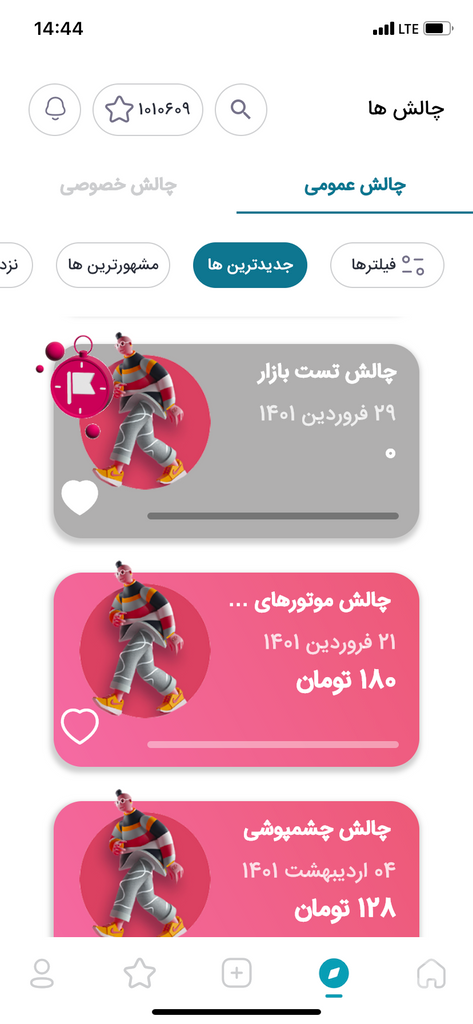 اپلیکیشن همگانی رو