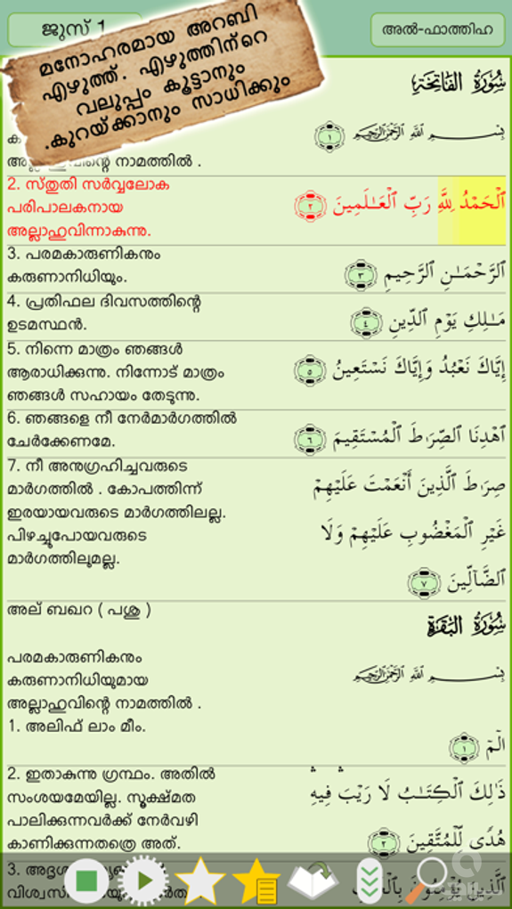 Malayalam Quran - قرآن مجيد - القرآن الكريم