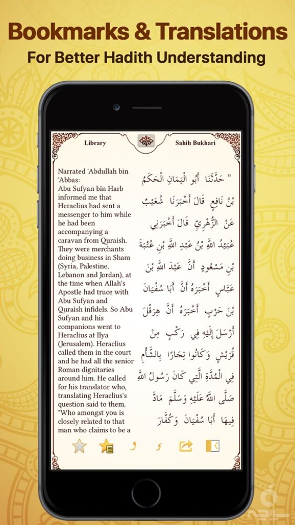 Hadith حديث‎ - Sahih Bukhari