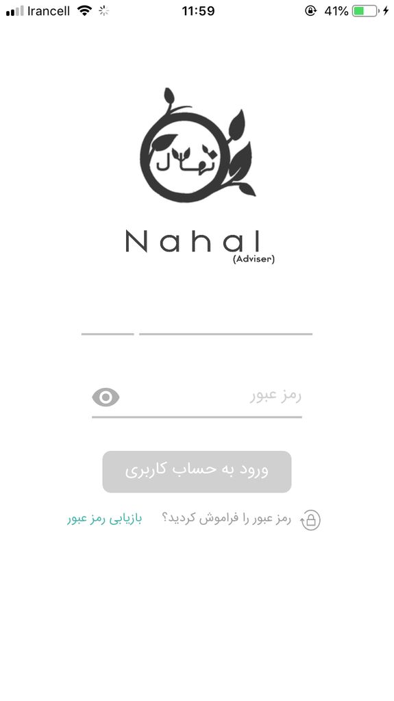 نهال (مشاور)