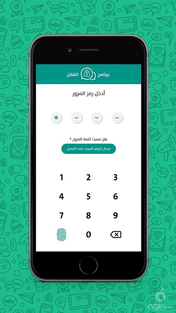 قفل و حماية برقم سري و بصمة نسخة واتساب