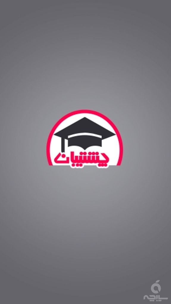 پشتیبان کانون