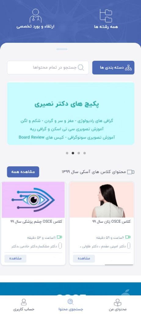 اپلیکیشن پزشکی سینپ (Sinapp)