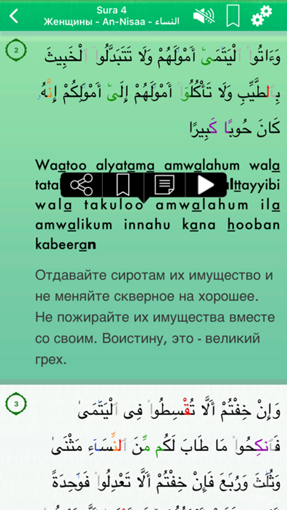 Quran Audio : Arabic, Russian