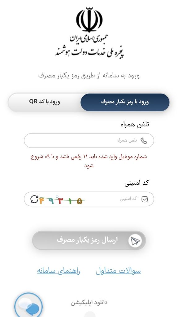 پنجره ملی خدمات دولت هوشمند (دولت من)