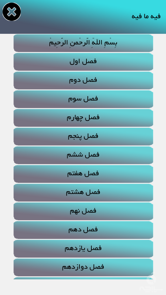 فیهِ ما فیهِ یا مقالات مولانا