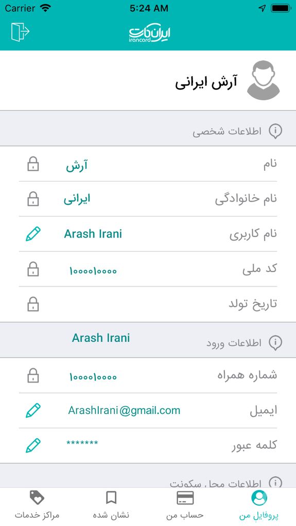 ایران کارت
