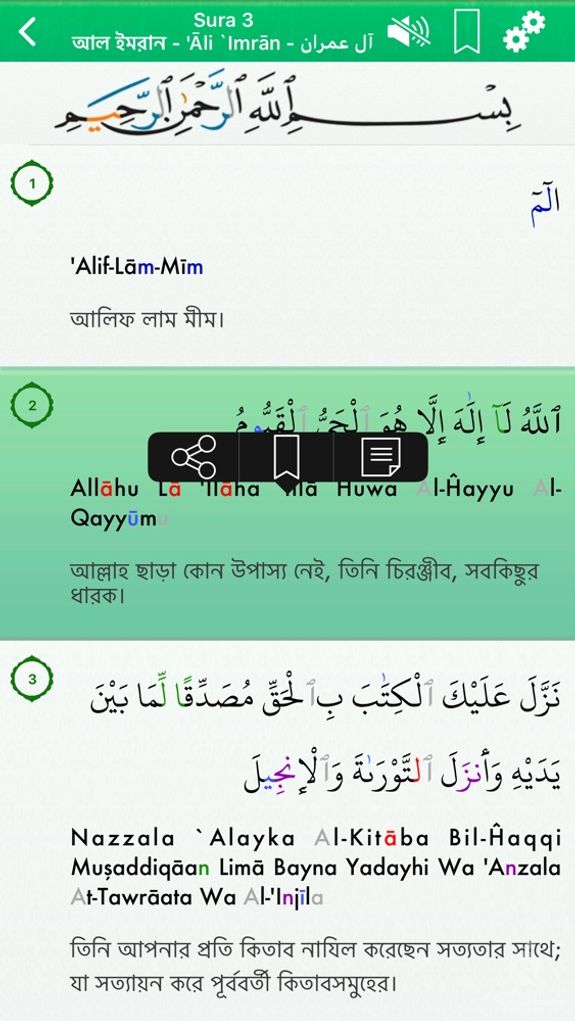 Quran Audio mp3 Arabic, Bangla