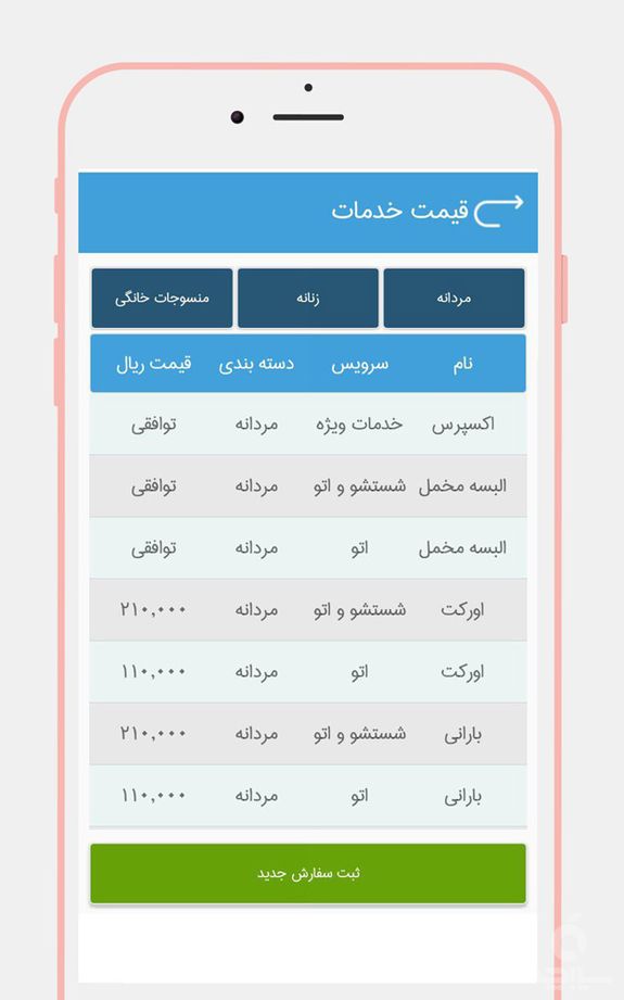 واش ماش - خشکشویی آنلاین