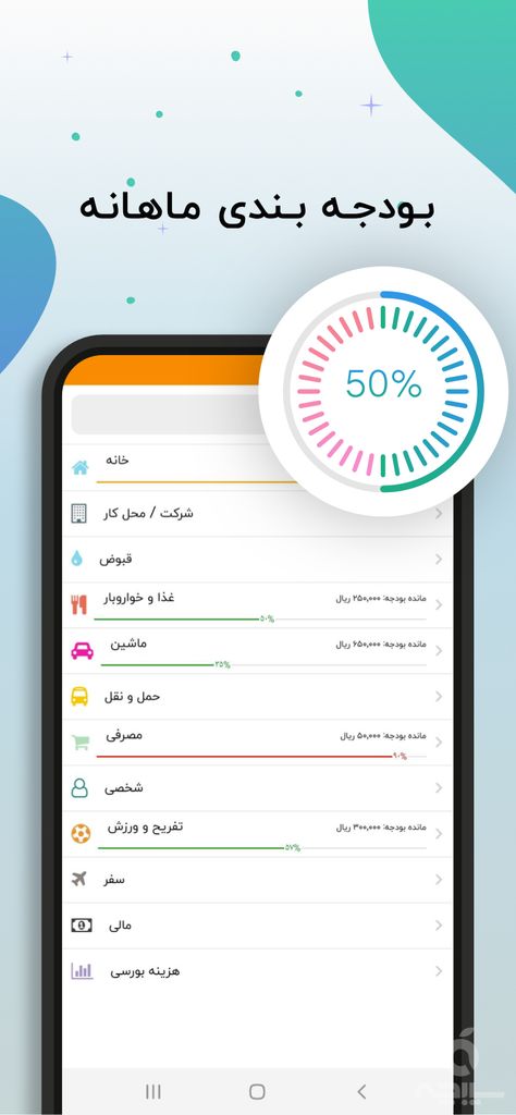 دخل و خرج: مدیریت مالی ساده