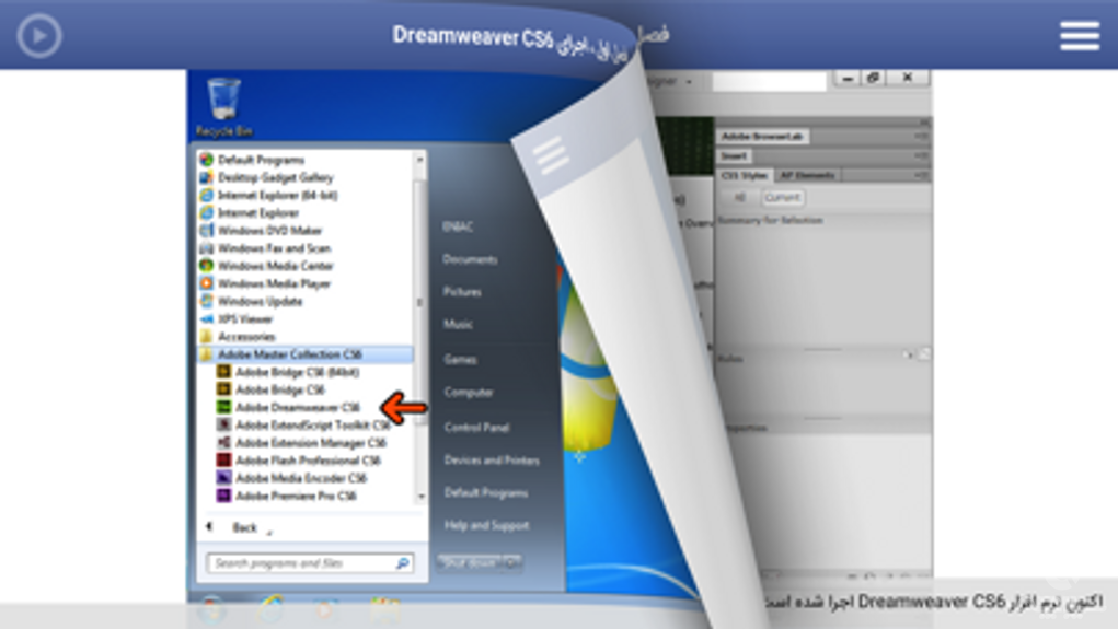 Learning for Dreamweaver CS6 آموزش به زبان فارسی