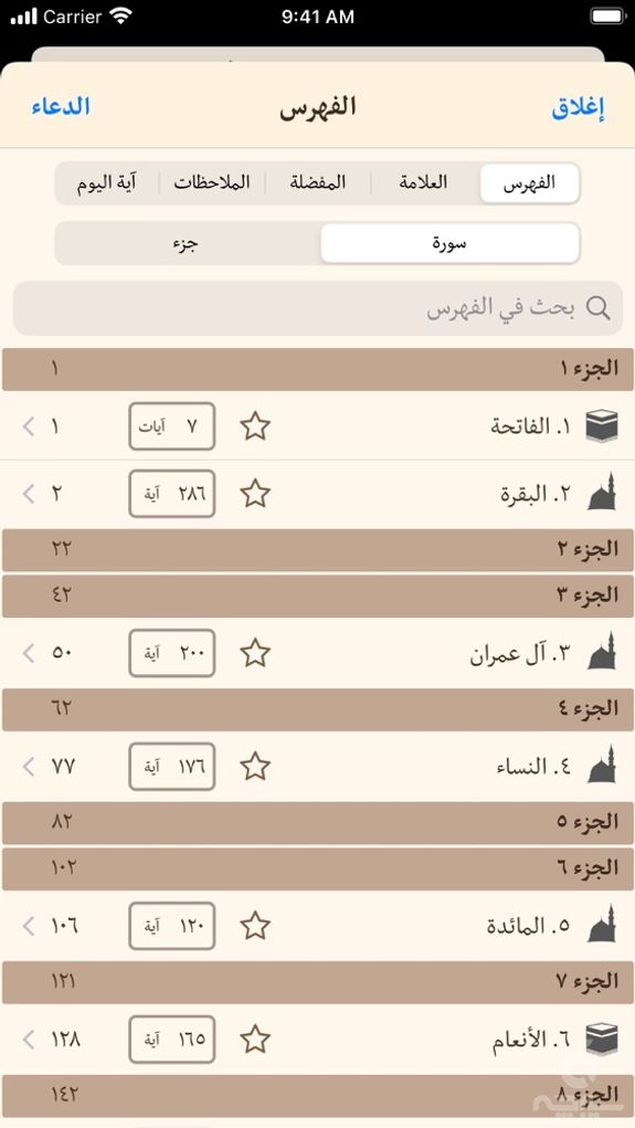 القرآن مع تفسير (اهل البيت)‏