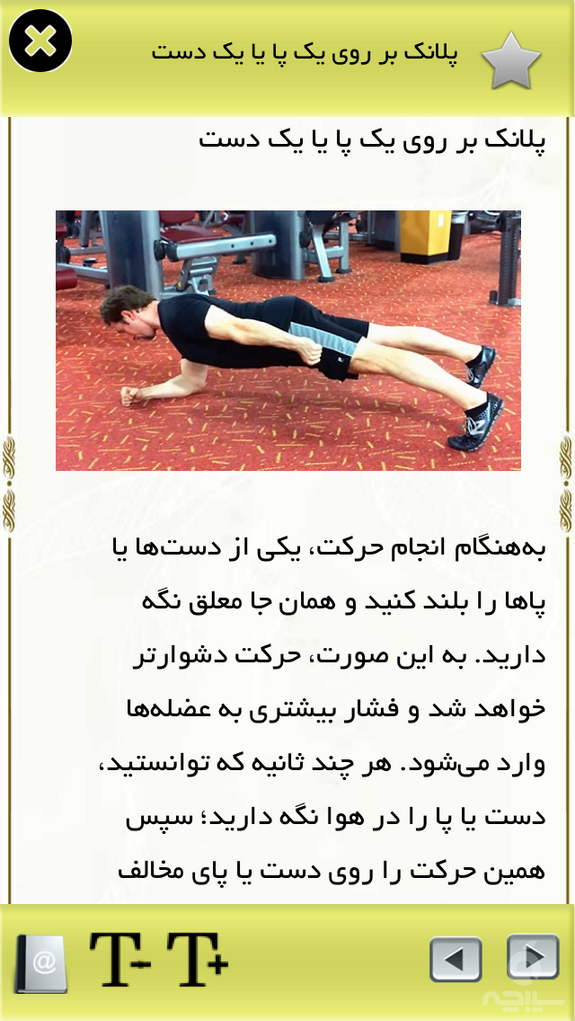 ورزش در خانه