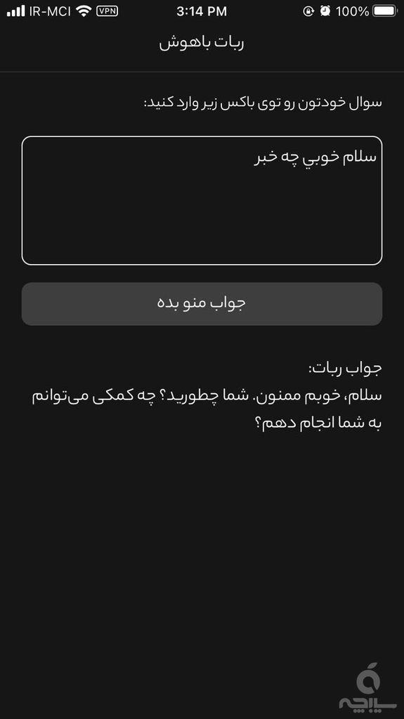 ربات باهوش