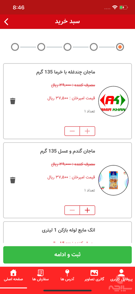 هایپر مارکت امیر خان