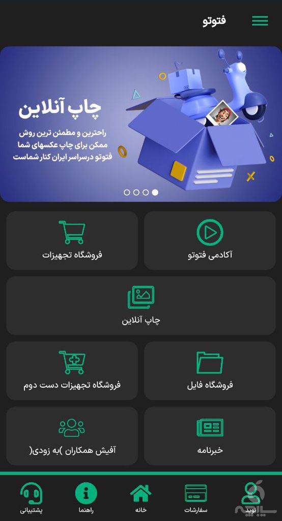 فتوتو (جامع ترین اپلیکیشن فیلم و عکس در ایران)