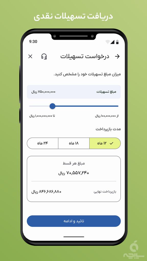 باجت - تسهیلات و اعتبار آنلاین بانک تجارت