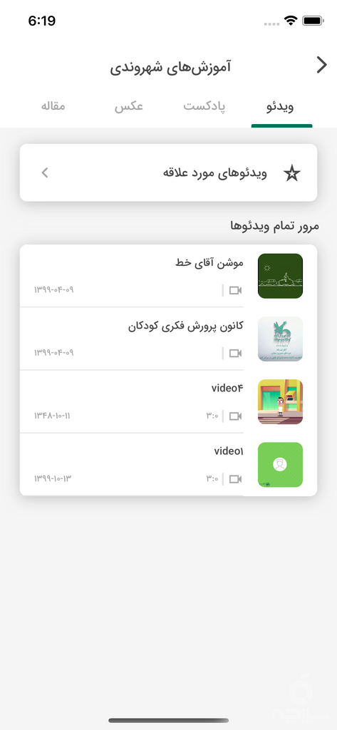 اپلیکیشن شهروندی شهرمن