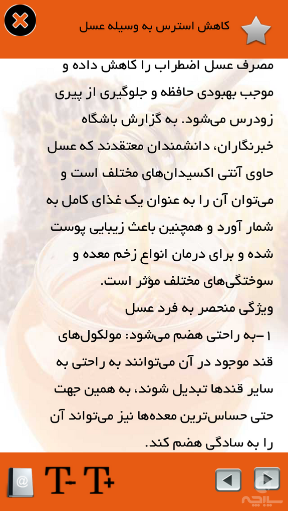 عسل درمانی و آب درمانی