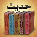 Hadith حديث‎ - Sahih Bukhari