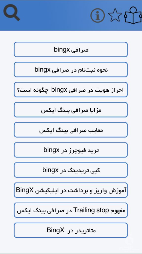 آموزش bingx