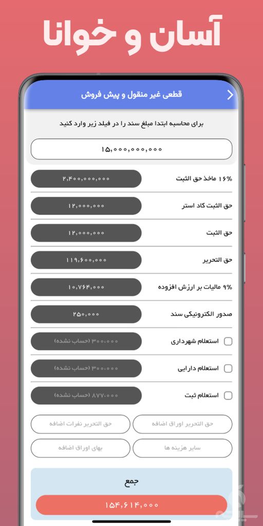 ثبت رایانه