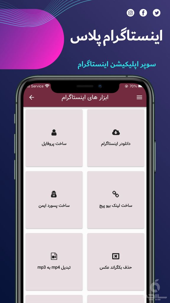 اینستاگرام پلاس | دانلودر اینستاگرام + فالوور بگیر