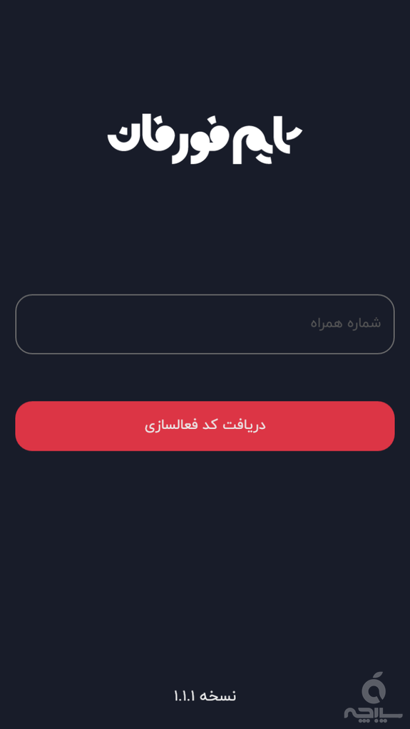 تایم‌فورفان مَستر