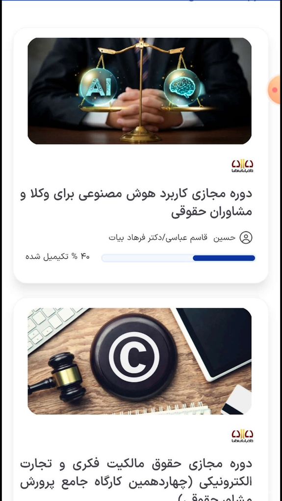 اپلیکیشن دادبانان