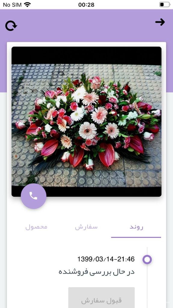 گلفروش ( نسخه فروشنده )