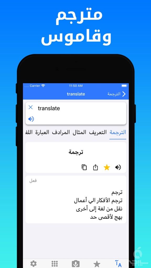 Dict Plus: ترجمة و قاموس عربي