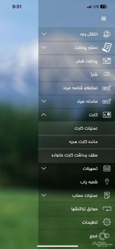 همراه بانک نوران