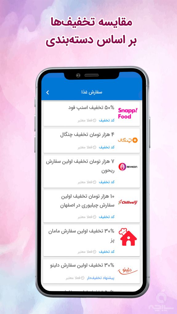 موپن | مرجع کد تخفیف