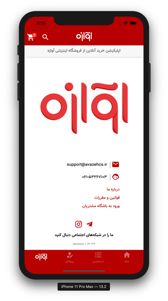 فروشگاه اینترنتی آوازه